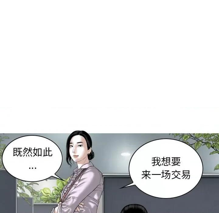 换友派对 换友派对-第 16 话 第33页