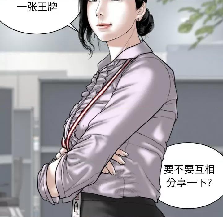 换友派对 换友派对-第 16 话 第36页