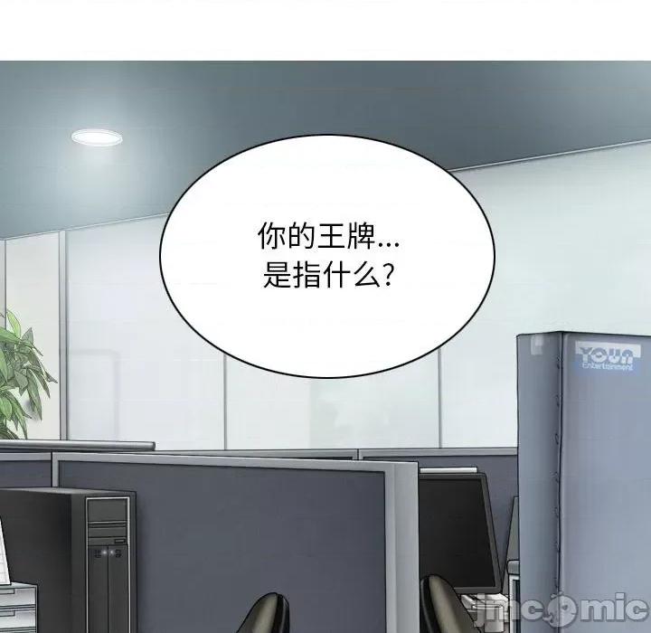 换友派对 换友派对-第 16 话 第40页