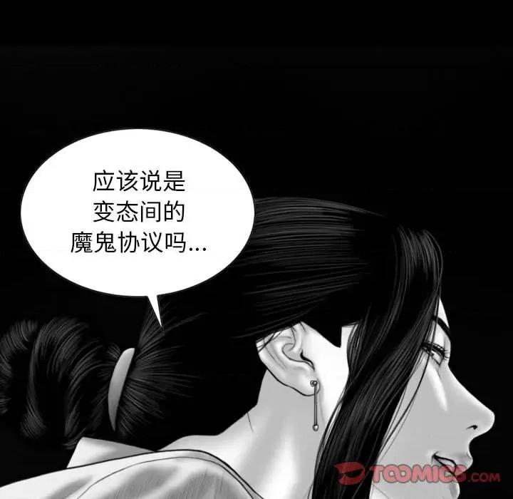 换友派对 换友派对-第 16 话 第57页