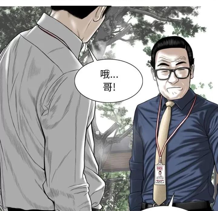 换友派对 换友派对-第 16 话 第73页