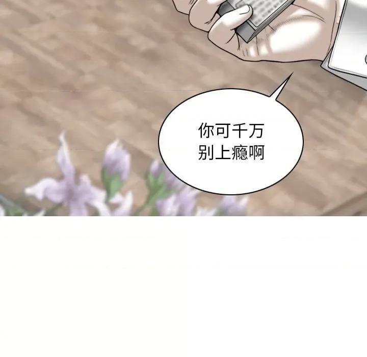 换友派对 换友派对-第 16 话 第76页