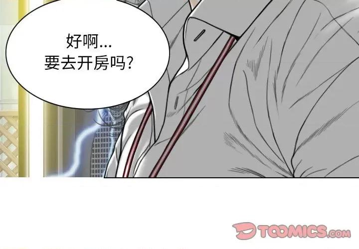 换友派对 换友派对-第 17 话 第3页