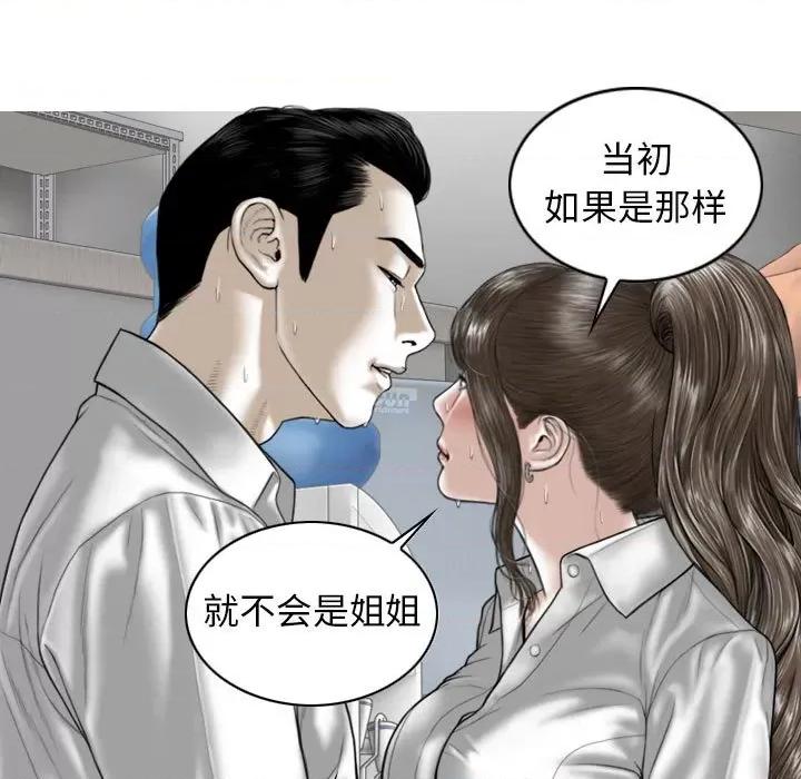 换友派对 换友派对-第 17 话 第73页
