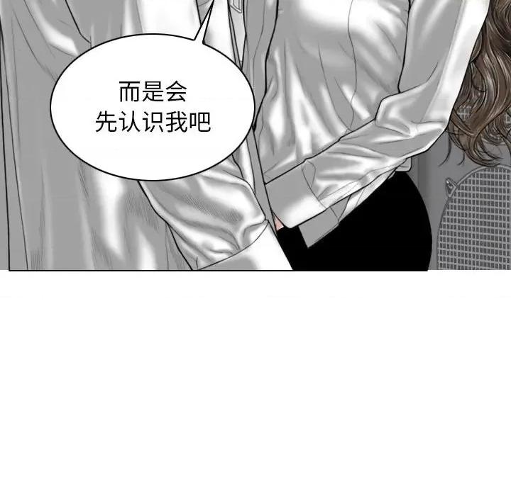 换友派对 换友派对-第 17 话 第74页
