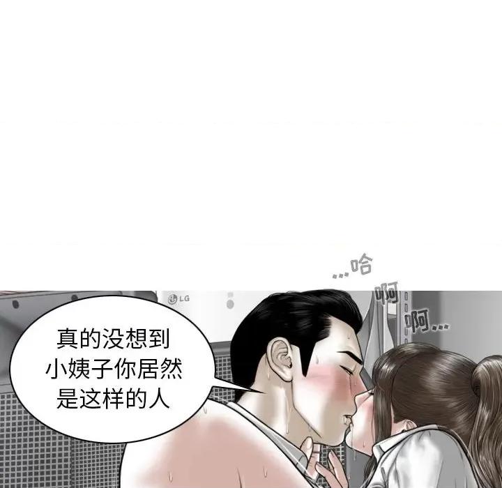 换友派对 换友派对-第 17 话 第83页