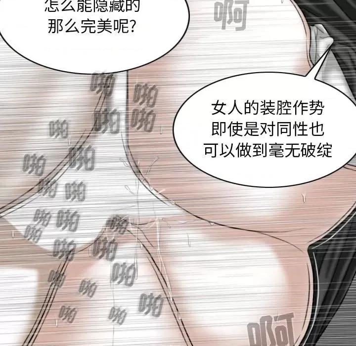 换友派对 换友派对-第 17 话 第86页