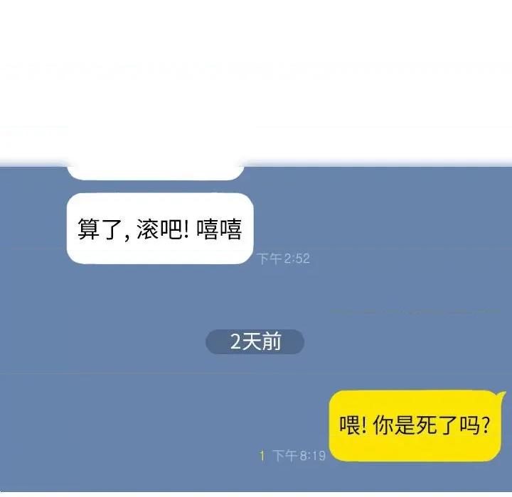 换友派对 换友派对-第 18 话 第63页