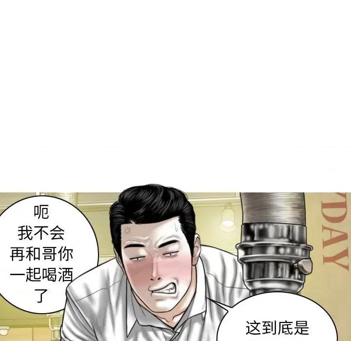 换友派对 换友派对-第 18 话 第78页