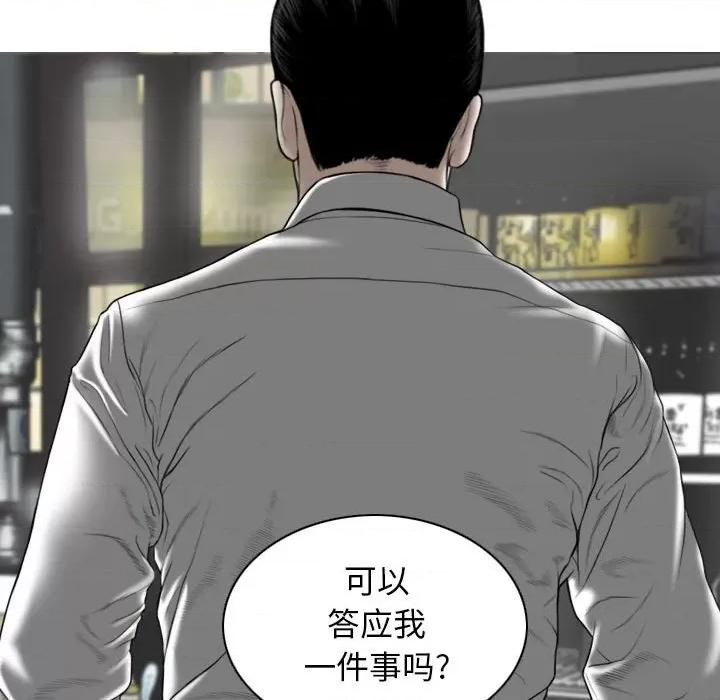换友派对 换友派对-第 18 话 第83页