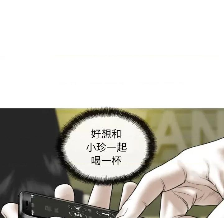换友派对 换友派对-第 18 话 第106页