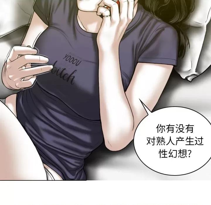 换友派对 换友派对-第 19 话 第31页