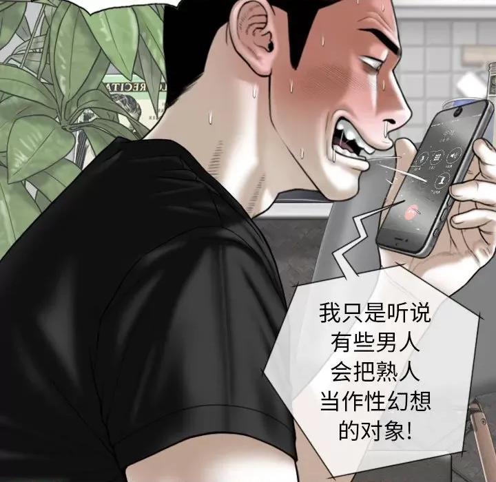 换友派对 换友派对-第 19 话 第33页