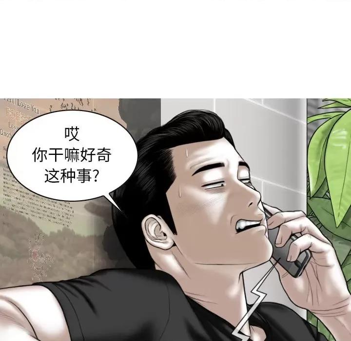 换友派对 换友派对-第 19 话 第37页