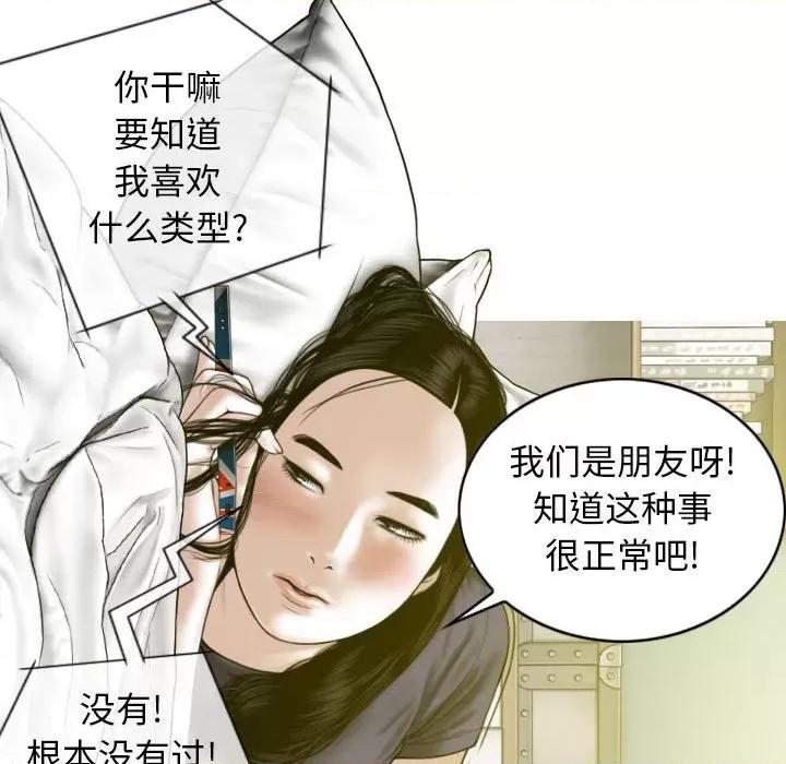 换友派对 换友派对-第 19 话 第39页