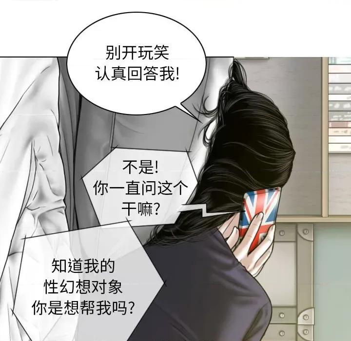 换友派对 换友派对-第 19 话 第44页