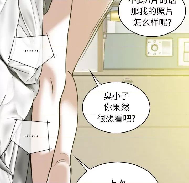 换友派对 换友派对-第 19 话 第46页