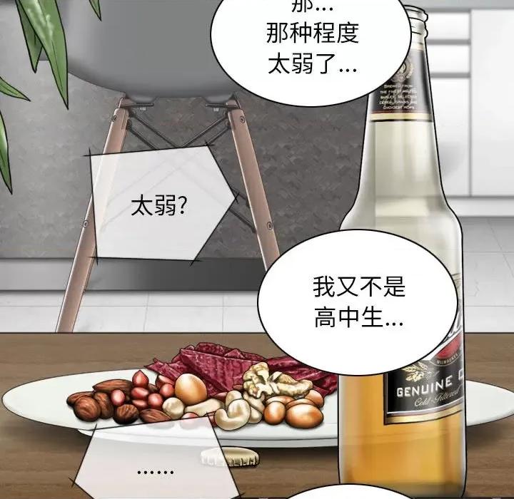 换友派对 换友派对-第 19 话 第51页