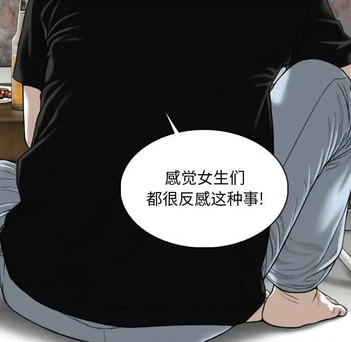 换友派对 换友派对-第 19 话 第59页