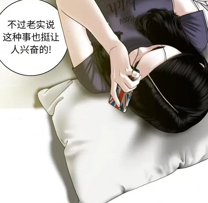 换友派对 换友派对-第 19 话 第64页