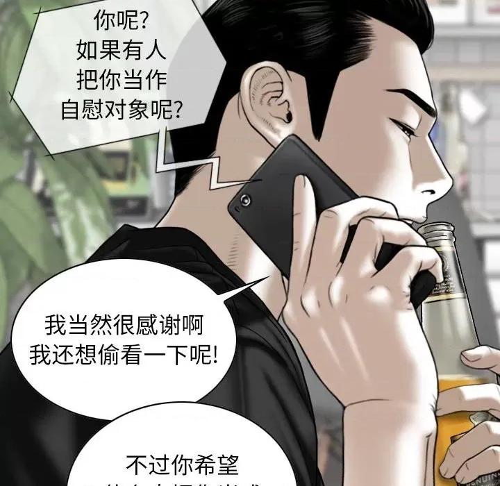 换友派对 换友派对-第 19 话 第66页