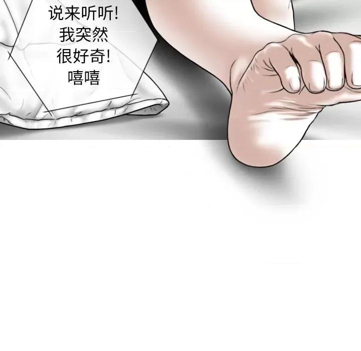 换友派对 换友派对-第 19 话 第69页