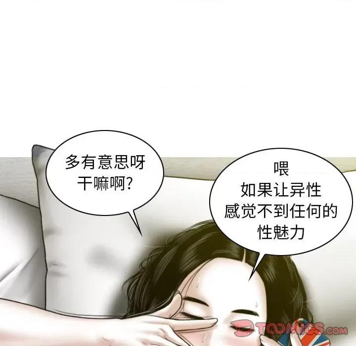 换友派对 换友派对-第 19 话 第84页