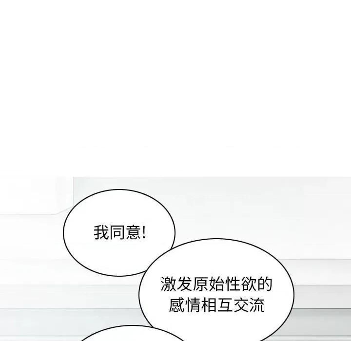 换友派对 换友派对-第 19 话 第86页