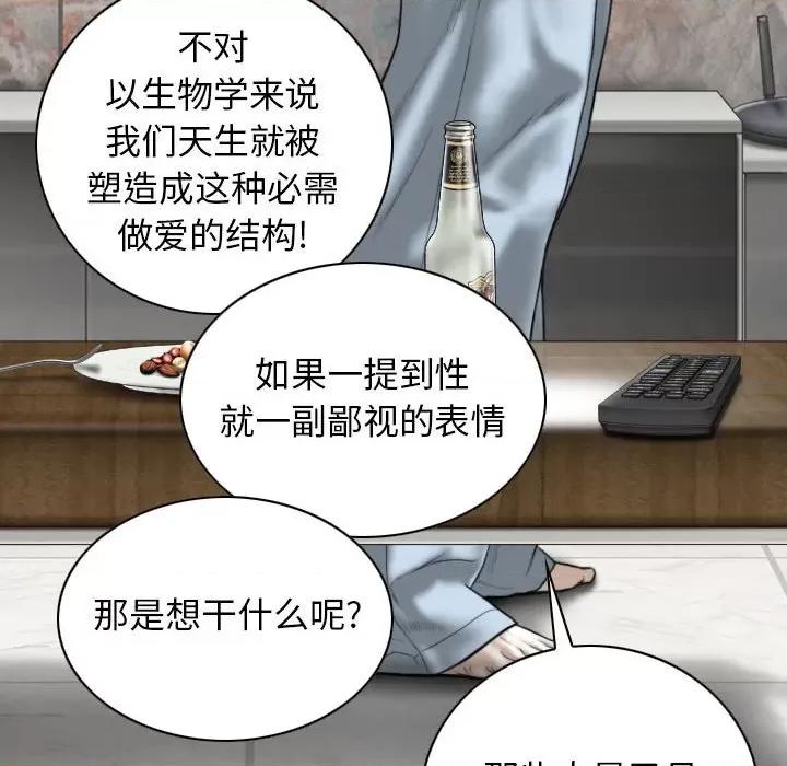 换友派对 换友派对-第 19 话 第89页