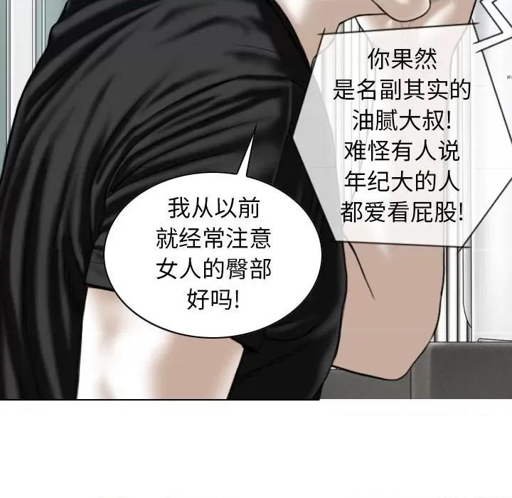 换友派对 换友派对-第 19 话 第96页