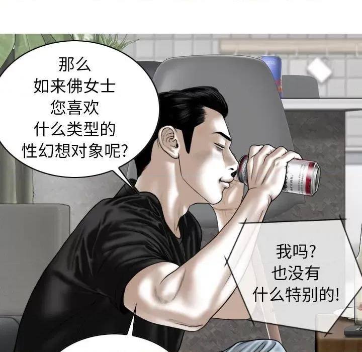 换友派对 换友派对-第 19 话 第102页