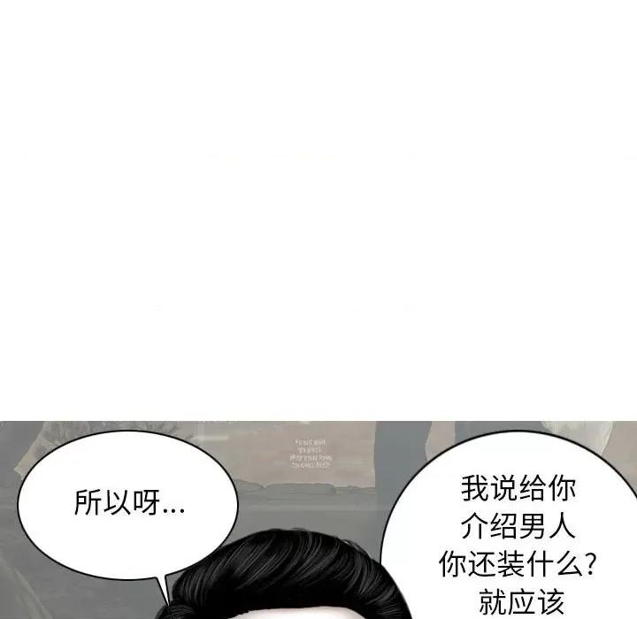换友派对 换友派对-第 19 话 第108页