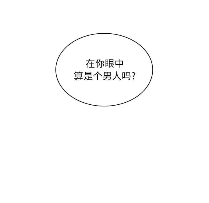 换友派对 换友派对-第 19 话 第163页