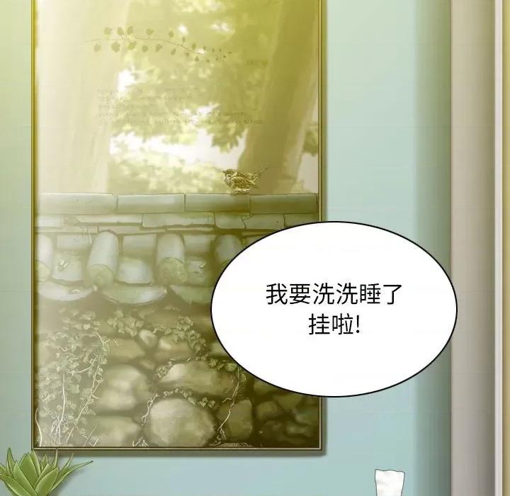 换友派对 换友派对-第 20 话 第8页