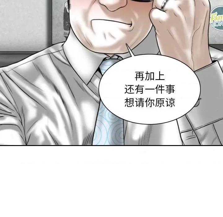 换友派对 换友派对-第 20 话 第28页