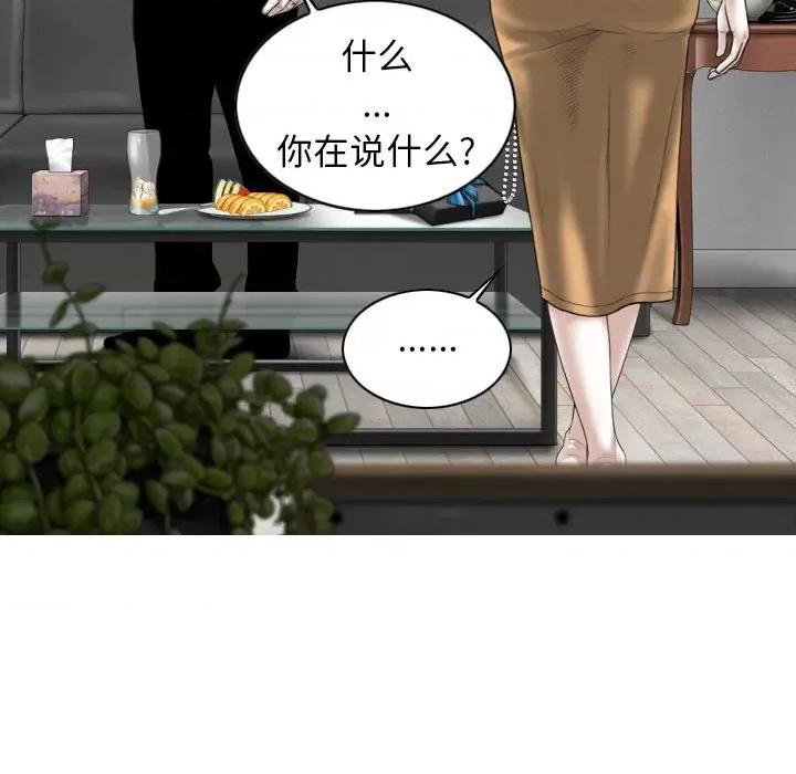 换友派对 换友派对-第 20 话 第39页
