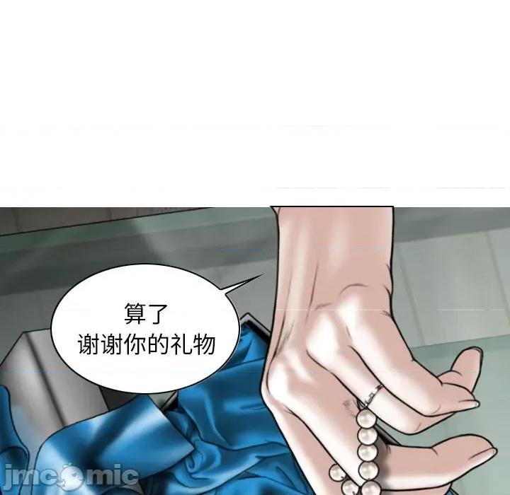 换友派对 换友派对-第 20 话 第40页