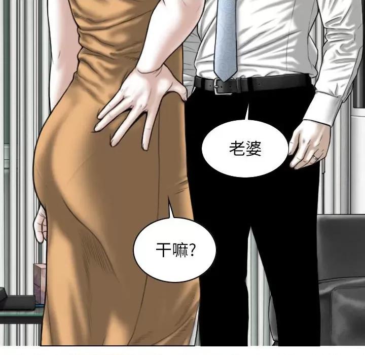 换友派对 换友派对-第 20 话 第43页