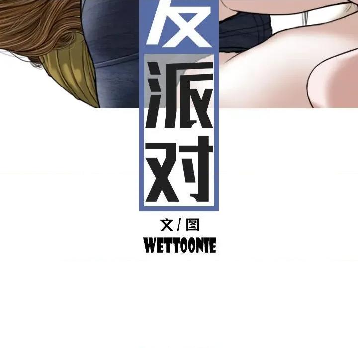 换友派对 换友派对-第 20 话 第52页