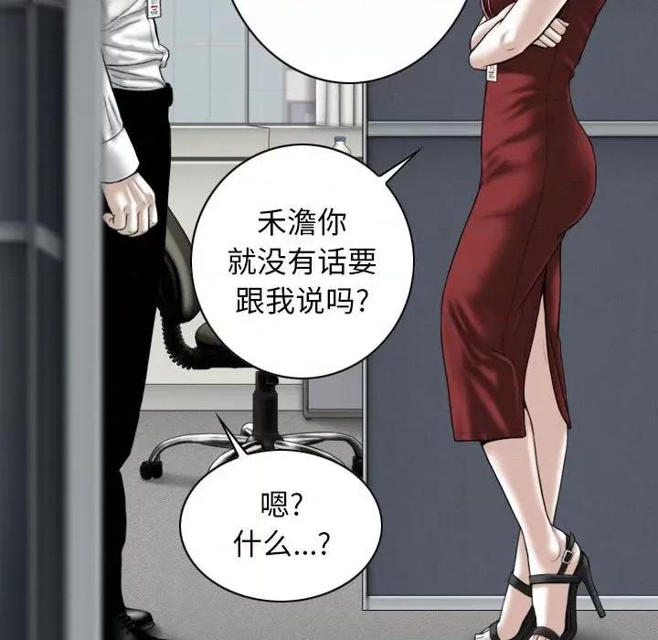 换友派对 换友派对-第 20 话 第61页