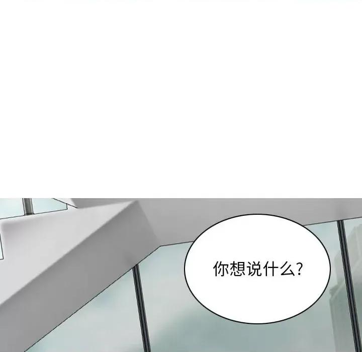 换友派对 换友派对-第 20 话 第69页