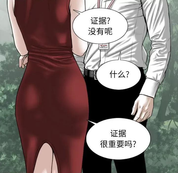 换友派对 换友派对-第 20 话 第77页