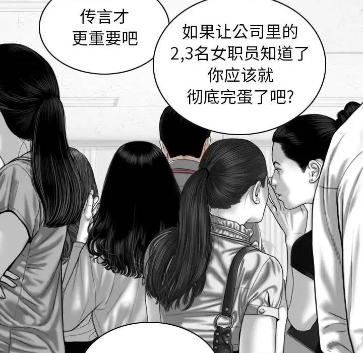 换友派对 换友派对-第 20 话 第79页
