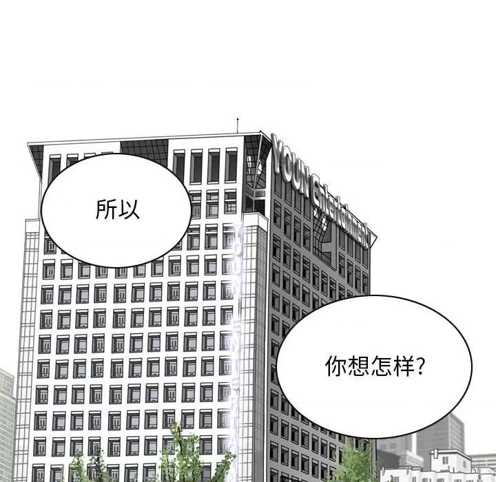 换友派对 换友派对-第 20 话 第83页