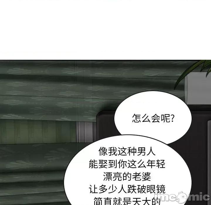 换友派对 换友派对-第 20 话 第105页