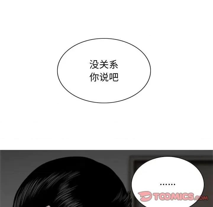 换友派对 换友派对-第 20 话 第111页