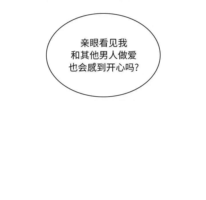 换友派对 换友派对-第 20 话 第151页