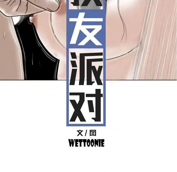 换友派对 换友派对-第 21 话 第27页