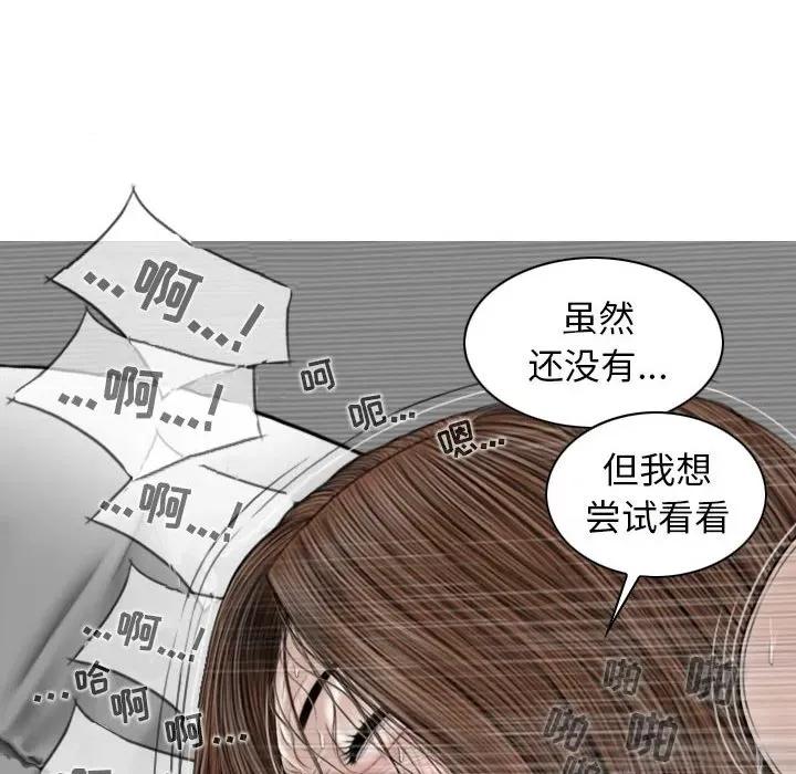 换友派对 换友派对-第 21 话 第68页