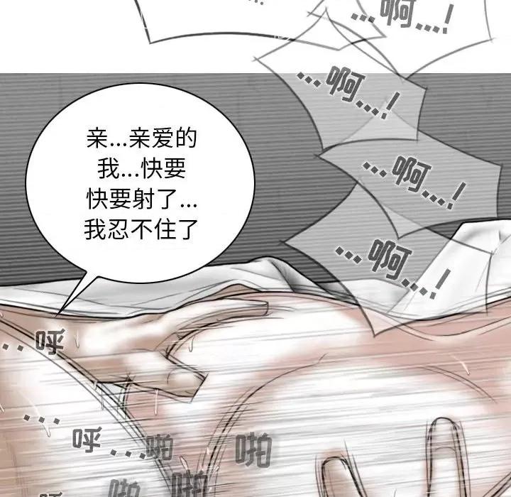 换友派对 换友派对-第 21 话 第79页